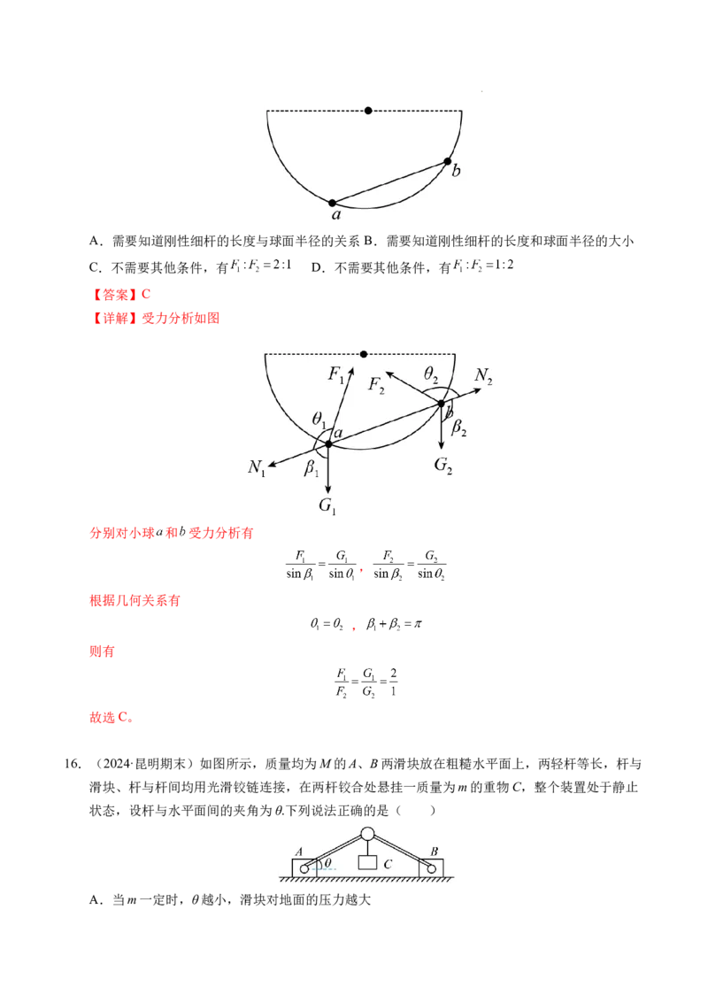 专题08简单的共点力平衡（新高考通用）（解析版）_1多考区联考试卷_0108好题汇编备战2024-2025学年高一物理上学期期末真题分类汇编（新高考通用）