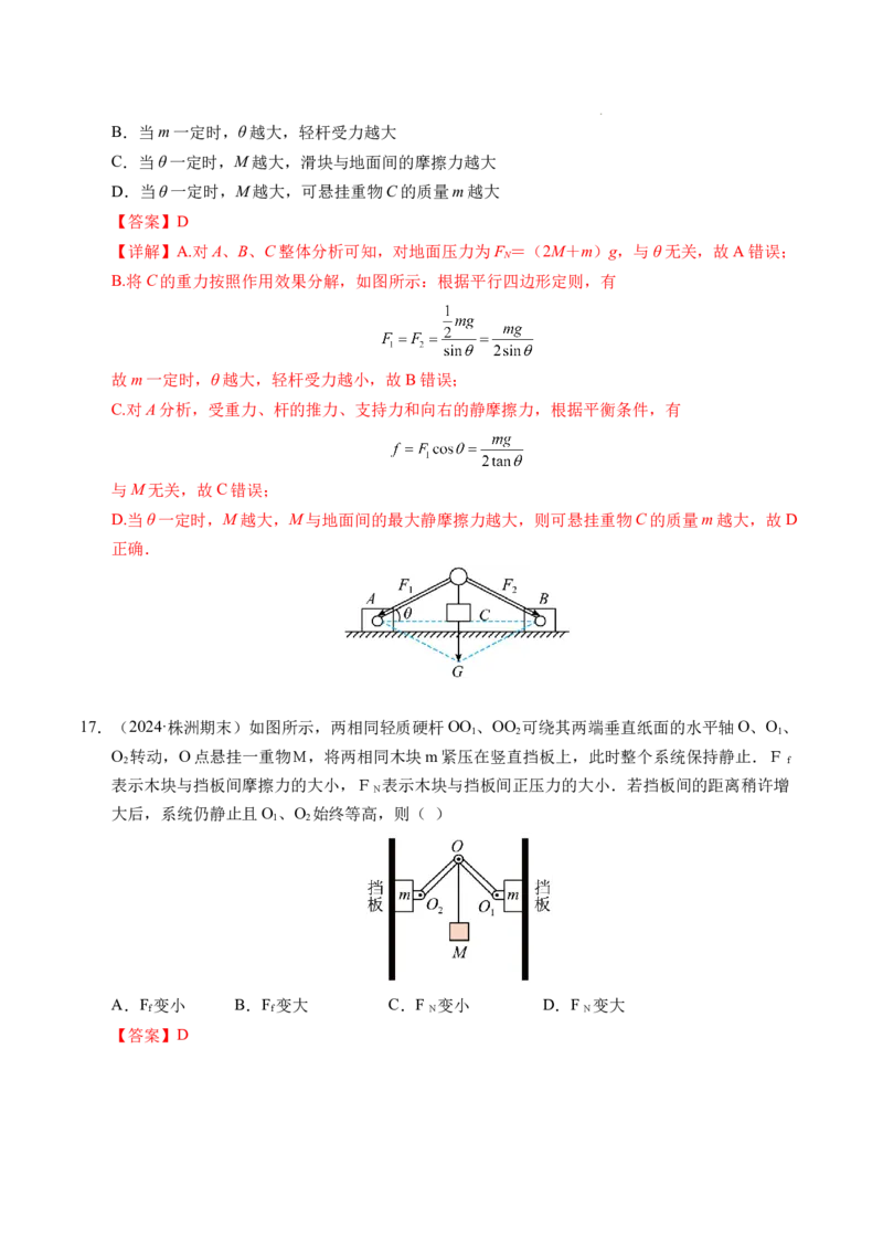 专题08简单的共点力平衡（新高考通用）（解析版）_1多考区联考试卷_0108好题汇编备战2024-2025学年高一物理上学期期末真题分类汇编（新高考通用）