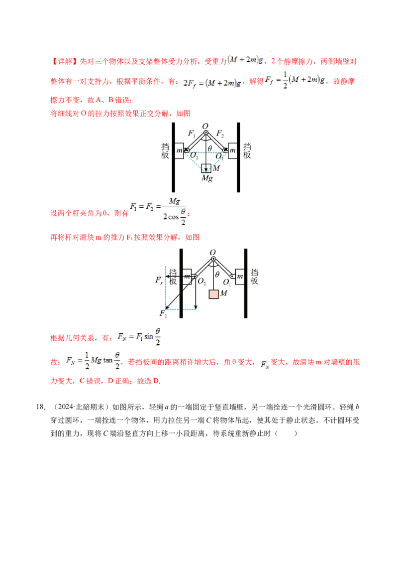 专题08简单的共点力平衡（新高考通用）（解析版）_1多考区联考试卷_0108好题汇编备战2024-2025学年高一物理上学期期末真题分类汇编（新高考通用）