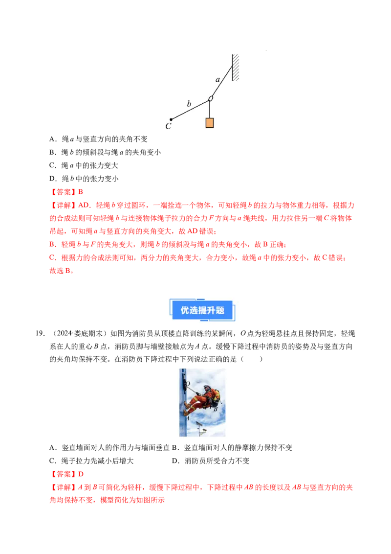 专题08简单的共点力平衡（新高考通用）（解析版）_1多考区联考试卷_0108好题汇编备战2024-2025学年高一物理上学期期末真题分类汇编（新高考通用）