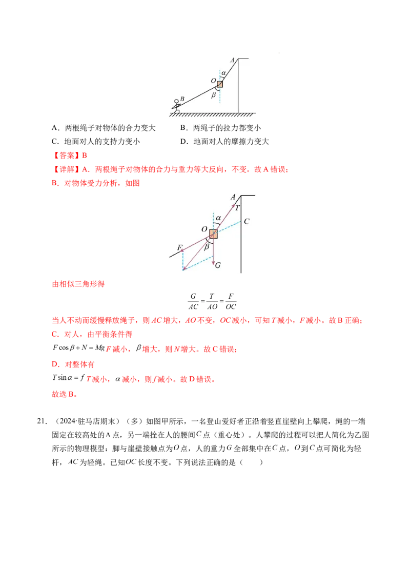 专题08简单的共点力平衡（新高考通用）（解析版）_1多考区联考试卷_0108好题汇编备战2024-2025学年高一物理上学期期末真题分类汇编（新高考通用）