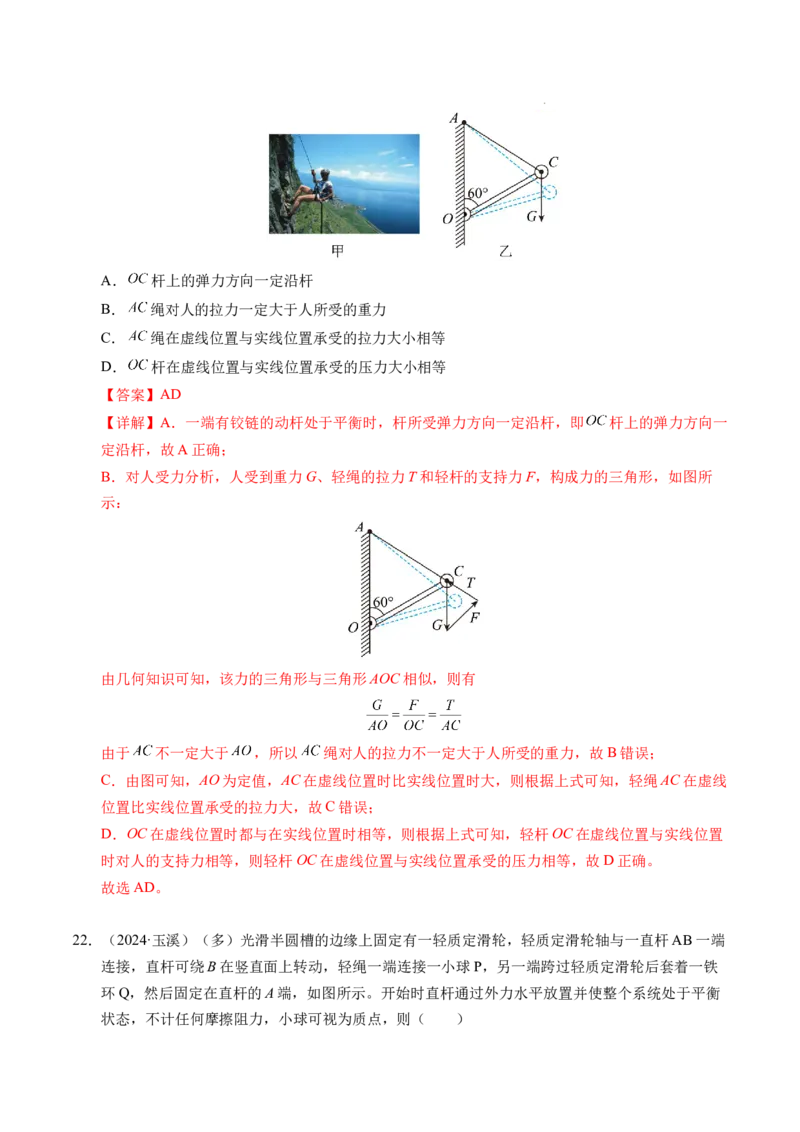 专题08简单的共点力平衡（新高考通用）（解析版）_1多考区联考试卷_0108好题汇编备战2024-2025学年高一物理上学期期末真题分类汇编（新高考通用）