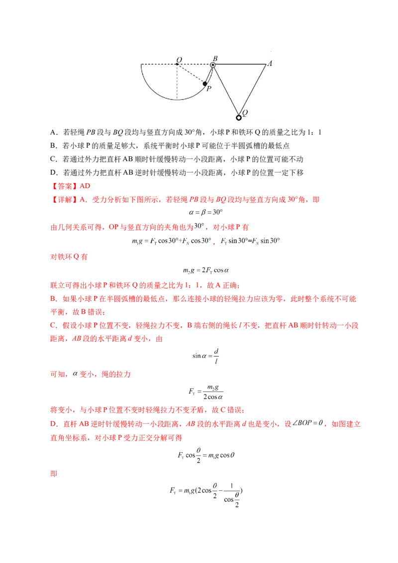 专题08简单的共点力平衡（新高考通用）（解析版）_1多考区联考试卷_0108好题汇编备战2024-2025学年高一物理上学期期末真题分类汇编（新高考通用）