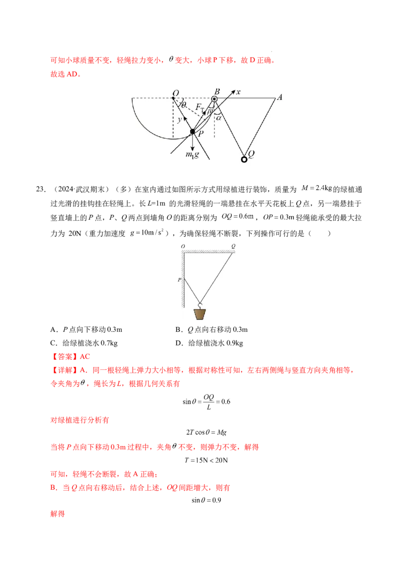 专题08简单的共点力平衡（新高考通用）（解析版）_1多考区联考试卷_0108好题汇编备战2024-2025学年高一物理上学期期末真题分类汇编（新高考通用）