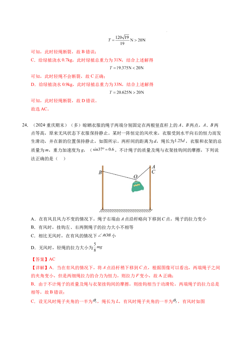 专题08简单的共点力平衡（新高考通用）（解析版）_1多考区联考试卷_0108好题汇编备战2024-2025学年高一物理上学期期末真题分类汇编（新高考通用）