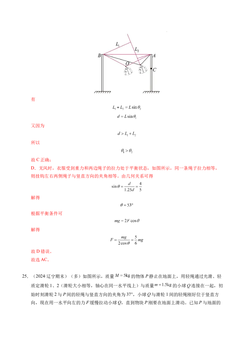 专题08简单的共点力平衡（新高考通用）（解析版）_1多考区联考试卷_0108好题汇编备战2024-2025学年高一物理上学期期末真题分类汇编（新高考通用）