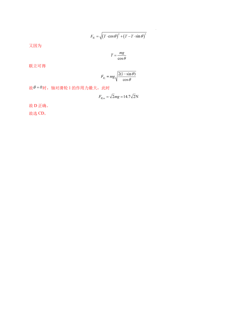 专题08简单的共点力平衡（新高考通用）（解析版）_1多考区联考试卷_0108好题汇编备战2024-2025学年高一物理上学期期末真题分类汇编（新高考通用）