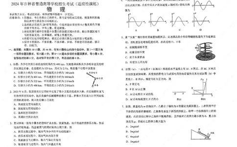 物理吉林版2024年九省联考_2024年九省联考试题+答案