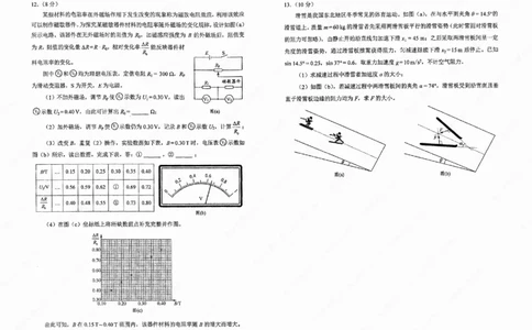 物理吉林版2024年九省联考_2024年九省联考试题+答案