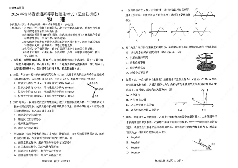 物理吉林版2024年九省联考_2024年九省联考试题+答案