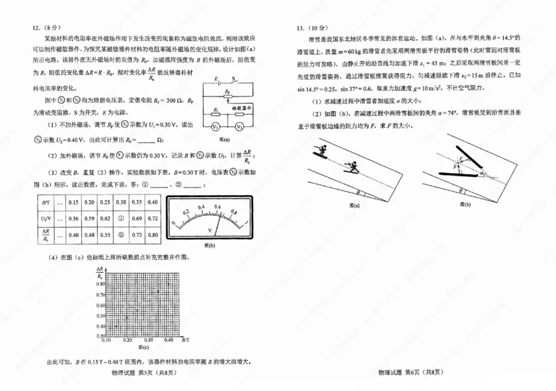 物理吉林版2024年九省联考_2024年九省联考试题+答案