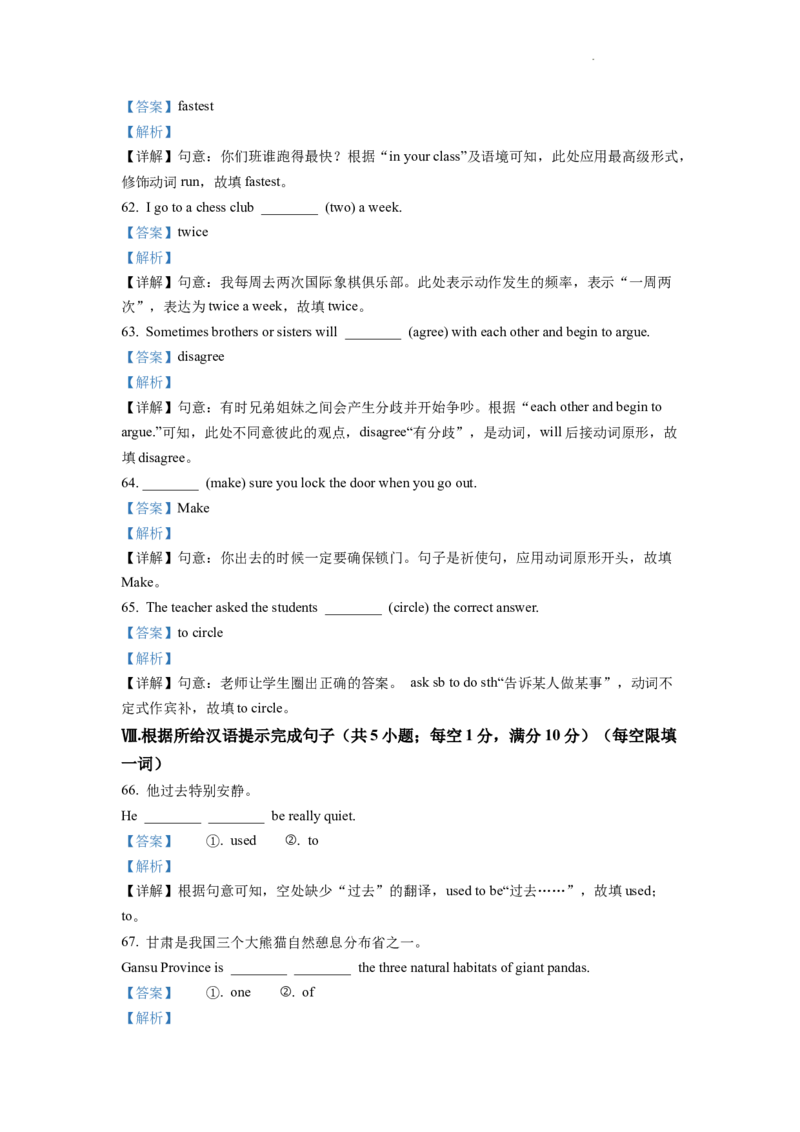 精品解析：2022年甘肃省武威市中考英语真题（解析版）_中考真题_3.英语中考真题2015-2024年_2022中考英语真题143份11