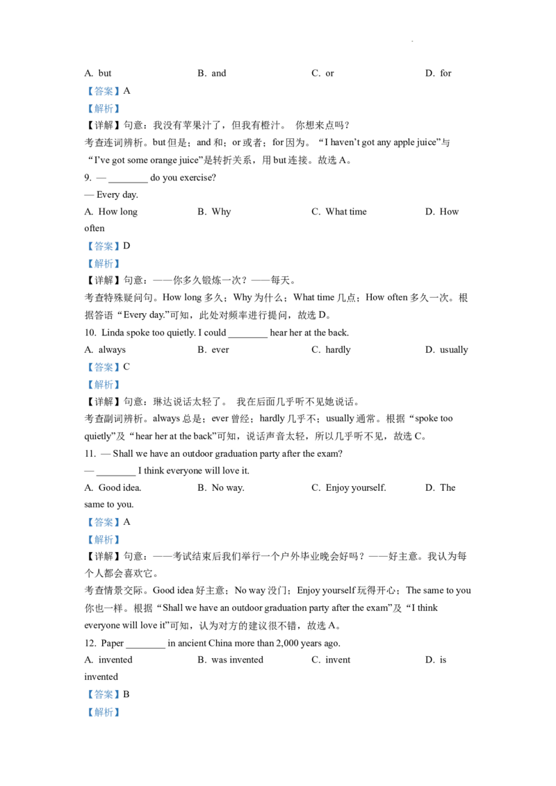 精品解析：2022年甘肃省武威市中考英语真题（解析版）_中考真题_3.英语中考真题2015-2024年_2022中考英语真题143份11