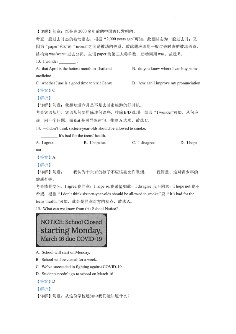 精品解析：2022年甘肃省武威市中考英语真题（解析版）_中考真题_3.英语中考真题2015-2024年_2022中考英语真题143份11