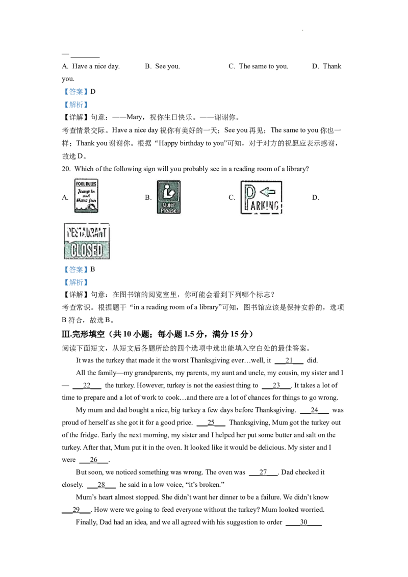 精品解析：2022年甘肃省武威市中考英语真题（解析版）_中考真题_3.英语中考真题2015-2024年_2022中考英语真题143份11