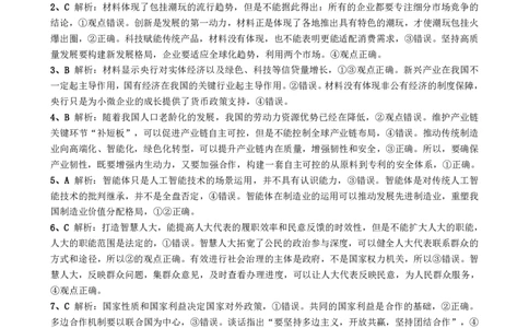 预约2025-2026学年度湖北省高三上学期期中考试-政治答案_251112湖北省楚天协作体2025-2026学年度高三上学期期中考试（全科）