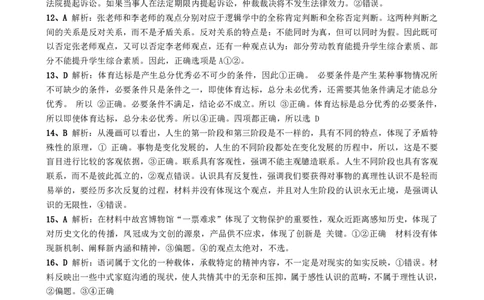 预约2025-2026学年度湖北省高三上学期期中考试-政治答案_251112湖北省楚天协作体2025-2026学年度高三上学期期中考试（全科）