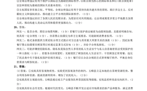 预约2025-2026学年度湖北省高三上学期期中考试-政治答案_251112湖北省楚天协作体2025-2026学年度高三上学期期中考试（全科）