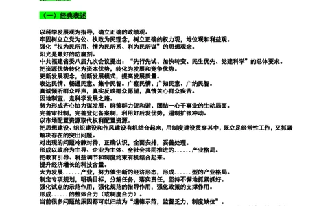 申论要求规范表述(完整版)_26吉林考备考资料包_05申论资料包（人物素材申论模板等）_005申论规范词汇编