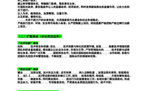 申论要求规范表述(完整版)_26吉林考备考资料包_05申论资料包（人物素材申论模板等）_005申论规范词汇编