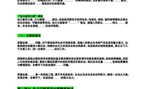 申论要求规范表述(完整版)_26吉林考备考资料包_05申论资料包（人物素材申论模板等）_005申论规范词汇编