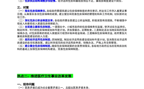 申论要求规范表述(完整版)_26吉林考备考资料包_05申论资料包（人物素材申论模板等）_005申论规范词汇编