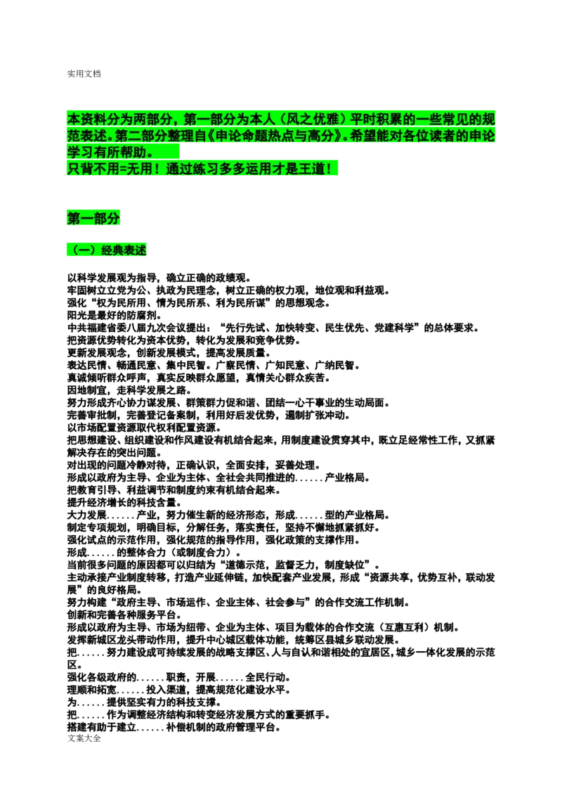 申论要求规范表述(完整版)_26吉林考备考资料包_05申论资料包（人物素材申论模板等）_005申论规范词汇编