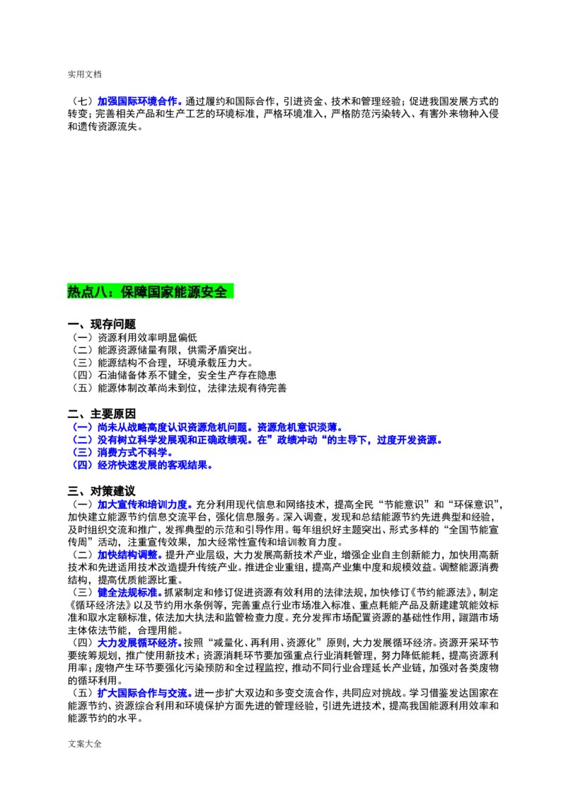 申论要求规范表述(完整版)_26吉林考备考资料包_05申论资料包（人物素材申论模板等）_005申论规范词汇编
