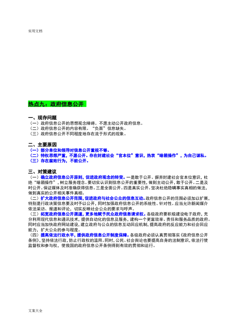 申论要求规范表述(完整版)_26吉林考备考资料包_05申论资料包（人物素材申论模板等）_005申论规范词汇编