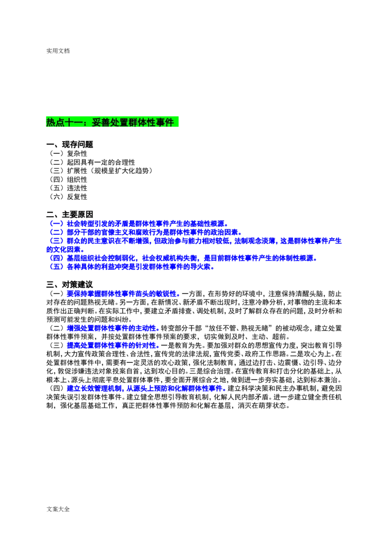 申论要求规范表述(完整版)_26吉林考备考资料包_05申论资料包（人物素材申论模板等）_005申论规范词汇编