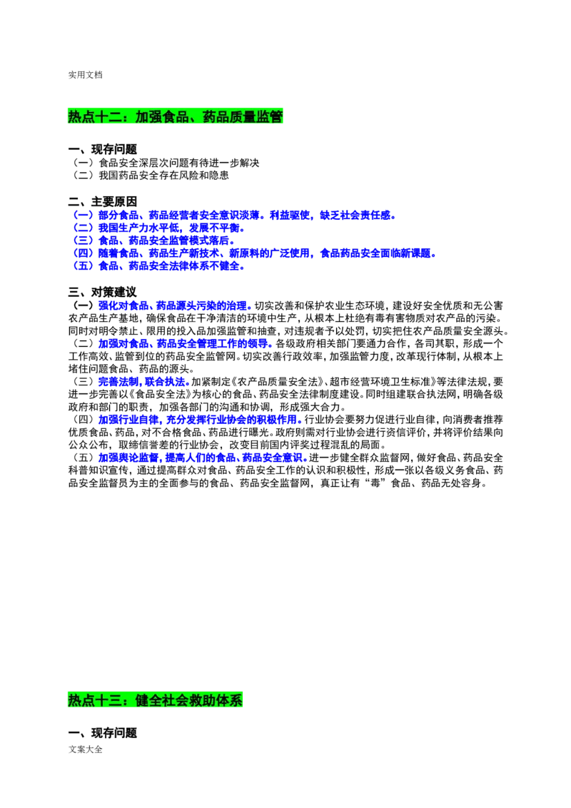 申论要求规范表述(完整版)_26吉林考备考资料包_05申论资料包（人物素材申论模板等）_005申论规范词汇编