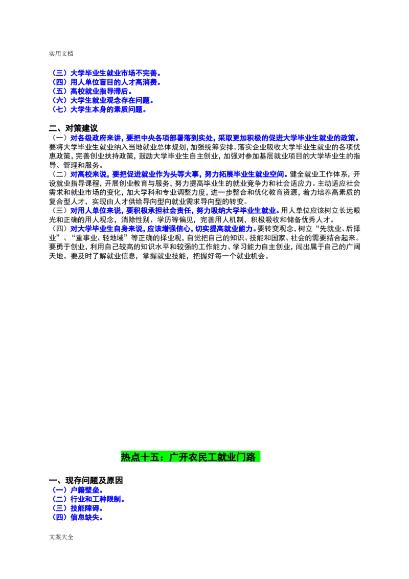 申论要求规范表述(完整版)_26吉林考备考资料包_05申论资料包（人物素材申论模板等）_005申论规范词汇编