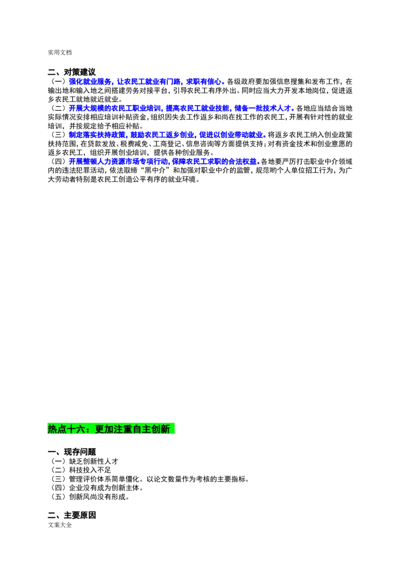 申论要求规范表述(完整版)_26吉林考备考资料包_05申论资料包（人物素材申论模板等）_005申论规范词汇编