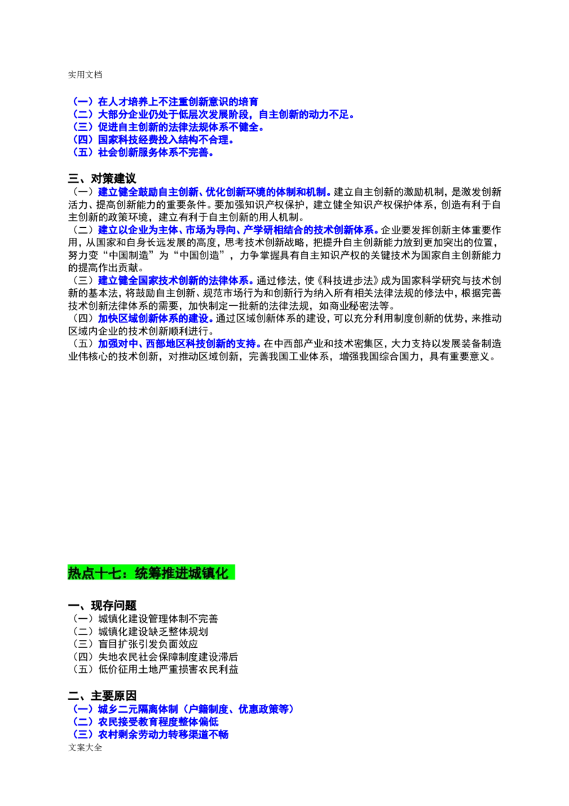 申论要求规范表述(完整版)_26吉林考备考资料包_05申论资料包（人物素材申论模板等）_005申论规范词汇编
