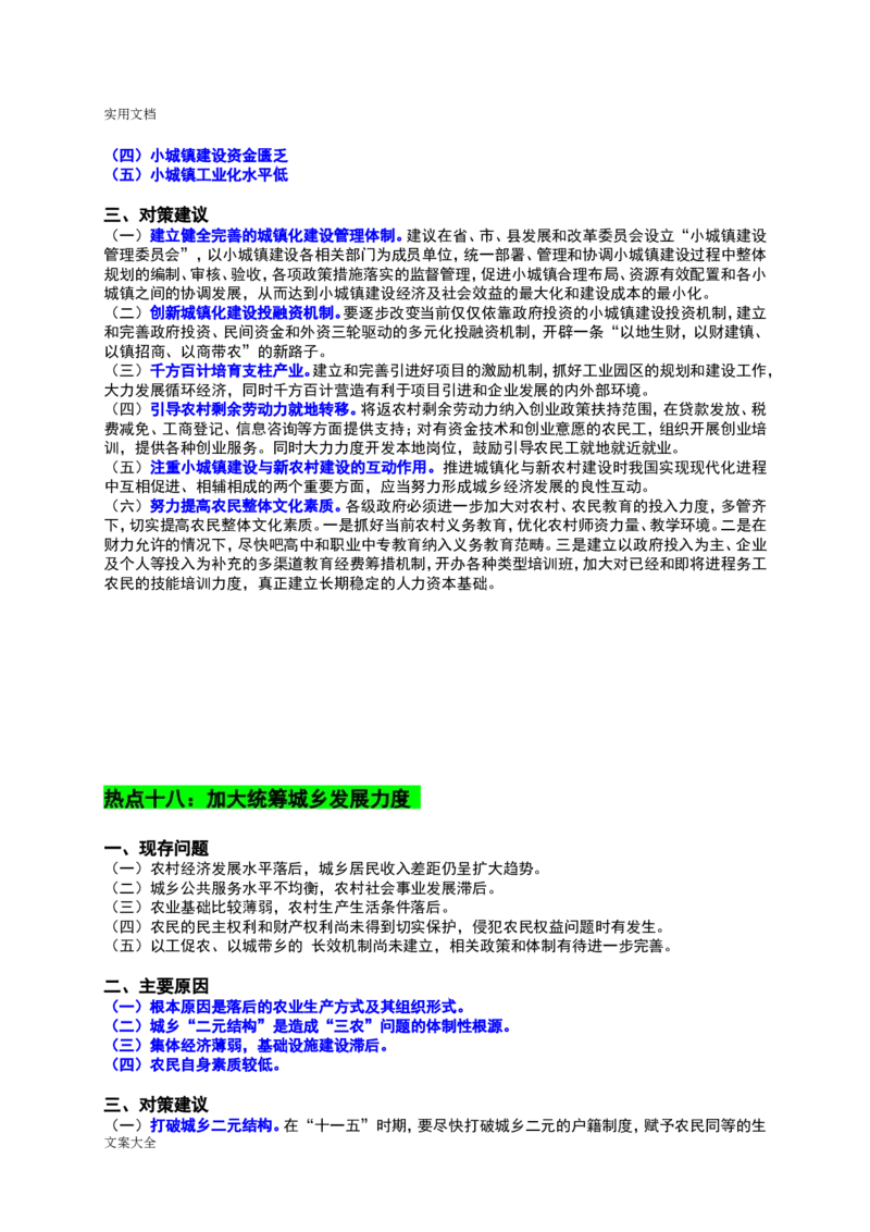 申论要求规范表述(完整版)_26吉林考备考资料包_05申论资料包（人物素材申论模板等）_005申论规范词汇编