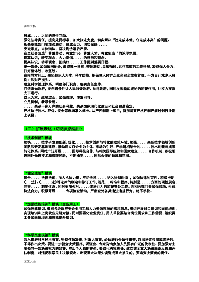 申论要求规范表述(完整版)_26吉林考备考资料包_05申论资料包（人物素材申论模板等）_005申论规范词汇编