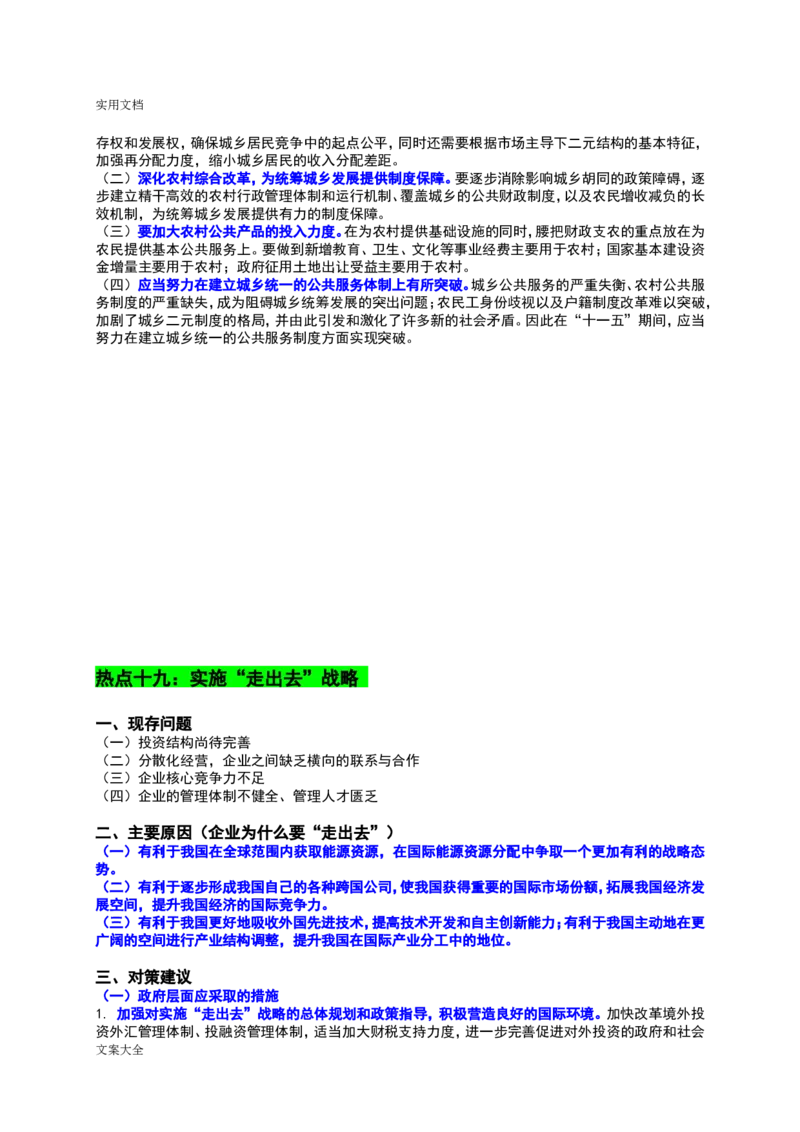 申论要求规范表述(完整版)_26吉林考备考资料包_05申论资料包（人物素材申论模板等）_005申论规范词汇编