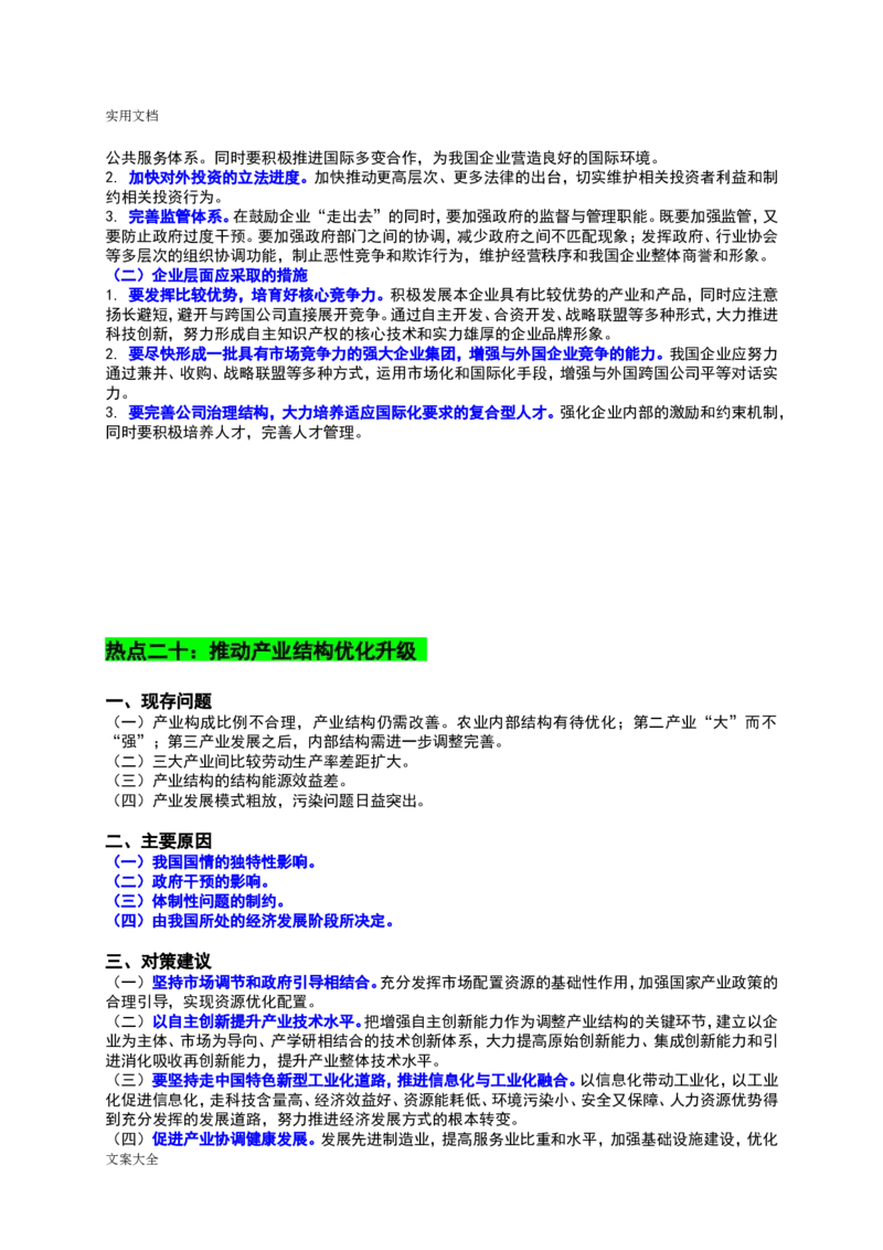 申论要求规范表述(完整版)_26吉林考备考资料包_05申论资料包（人物素材申论模板等）_005申论规范词汇编