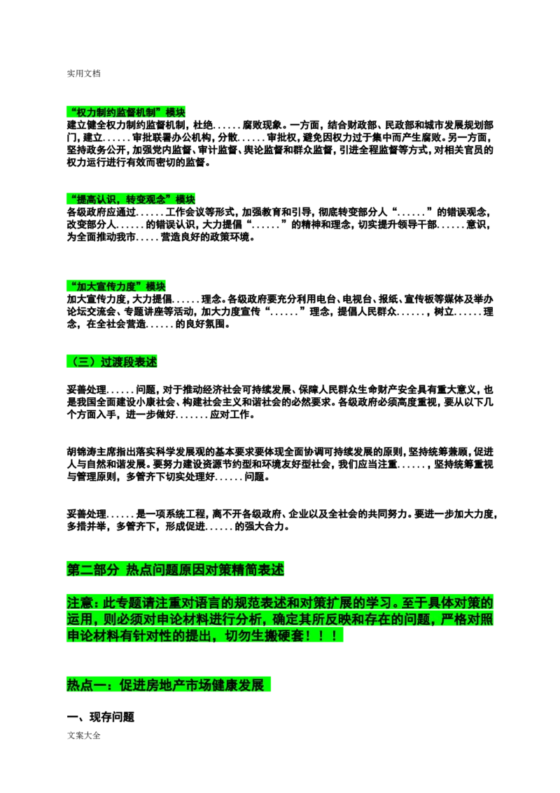 申论要求规范表述(完整版)_26吉林考备考资料包_05申论资料包（人物素材申论模板等）_005申论规范词汇编