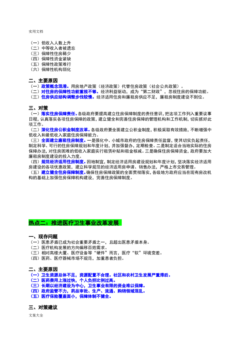 申论要求规范表述(完整版)_26吉林考备考资料包_05申论资料包（人物素材申论模板等）_005申论规范词汇编