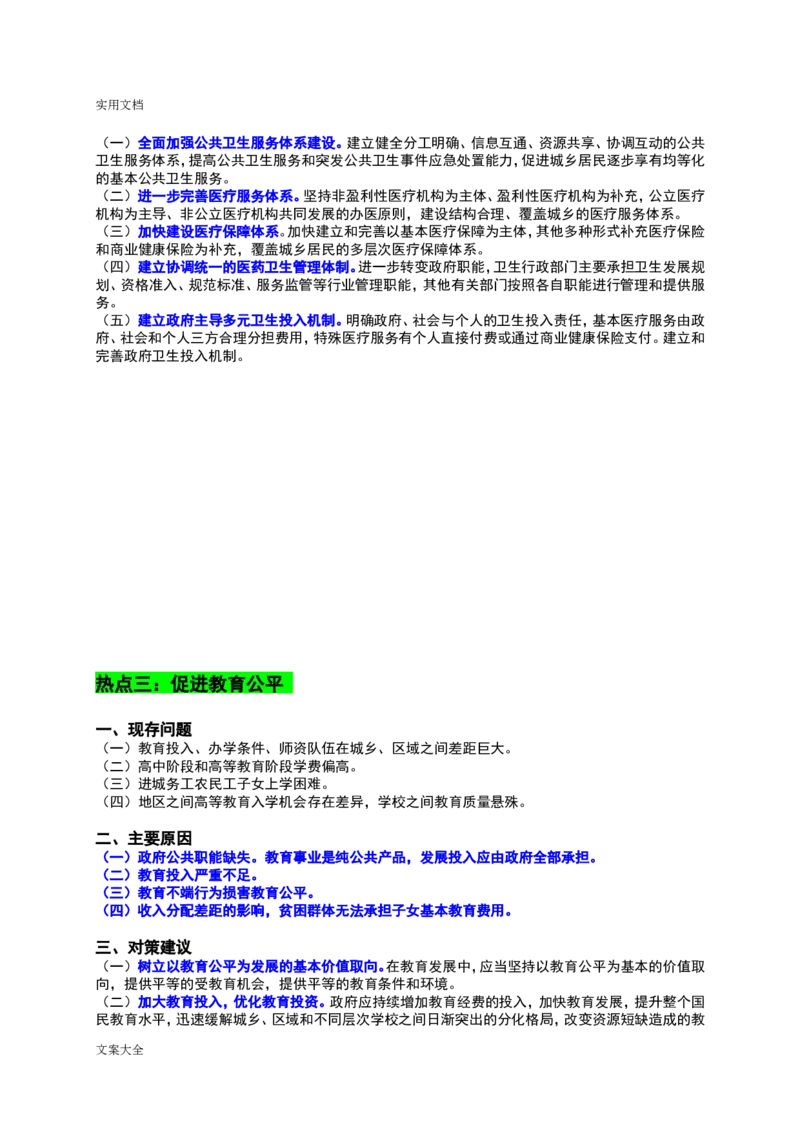 申论要求规范表述(完整版)_26吉林考备考资料包_05申论资料包（人物素材申论模板等）_005申论规范词汇编