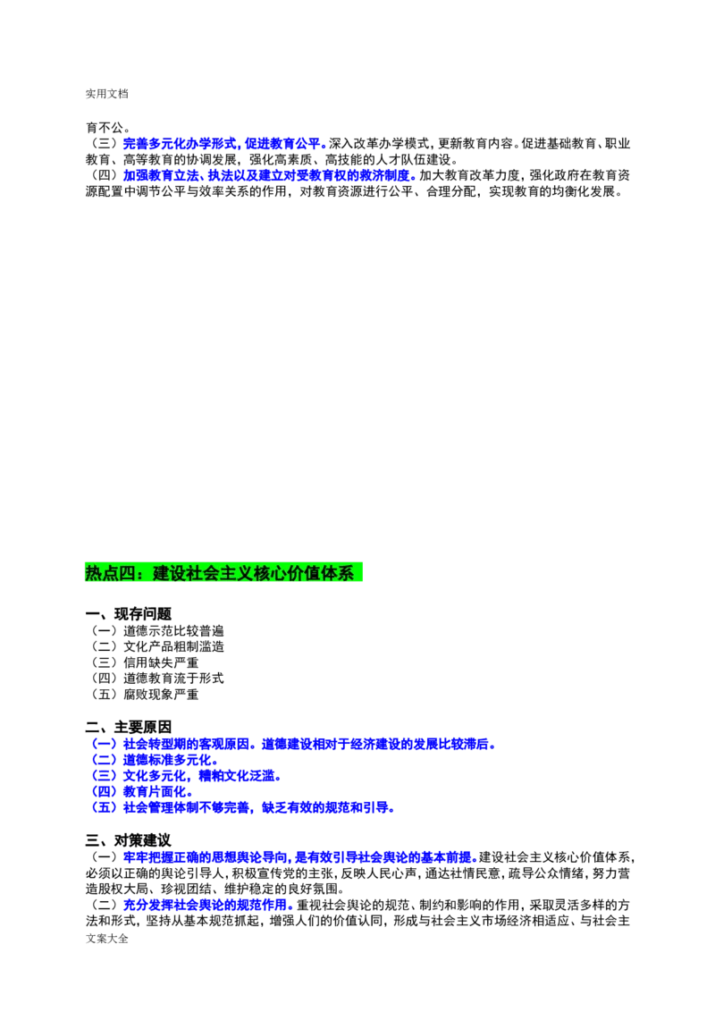 申论要求规范表述(完整版)_26吉林考备考资料包_05申论资料包（人物素材申论模板等）_005申论规范词汇编