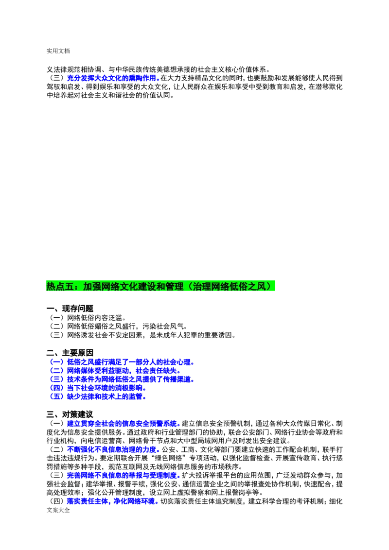 申论要求规范表述(完整版)_26吉林考备考资料包_05申论资料包（人物素材申论模板等）_005申论规范词汇编