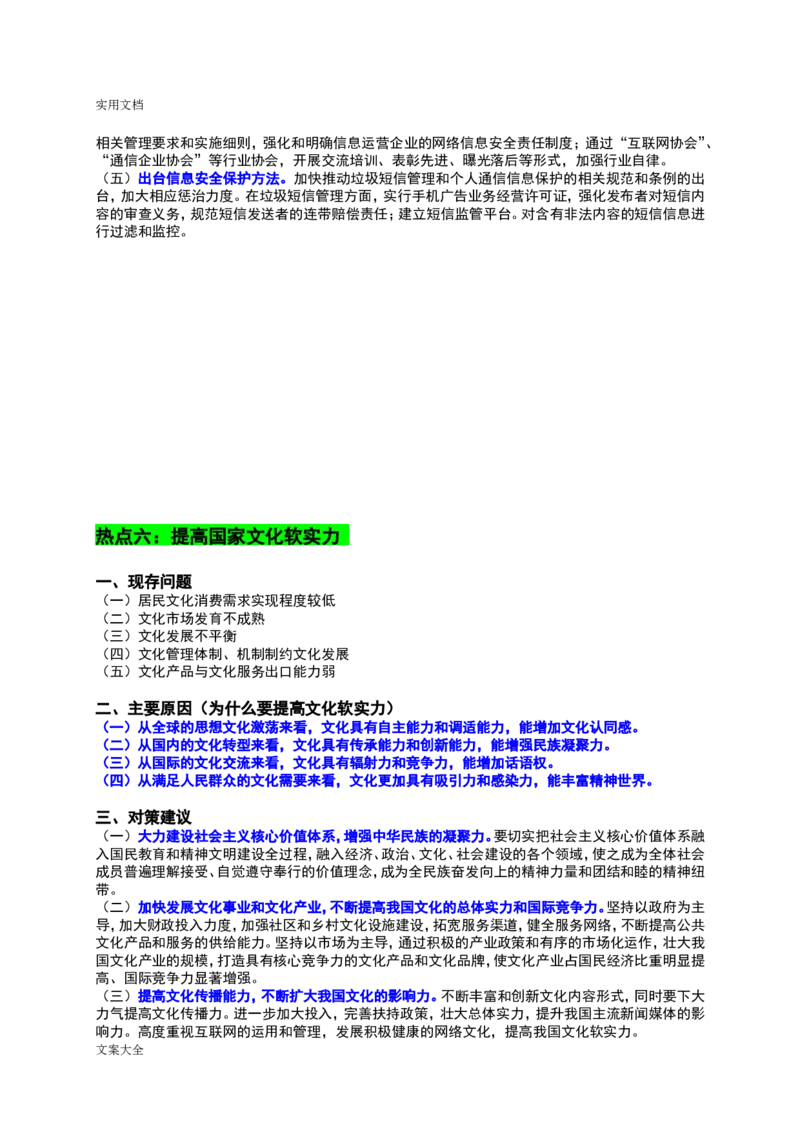 申论要求规范表述(完整版)_26吉林考备考资料包_05申论资料包（人物素材申论模板等）_005申论规范词汇编