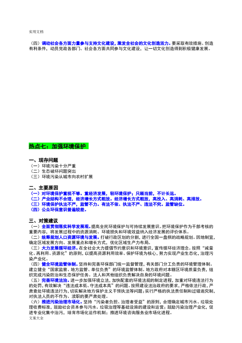 申论要求规范表述(完整版)_26吉林考备考资料包_05申论资料包（人物素材申论模板等）_005申论规范词汇编