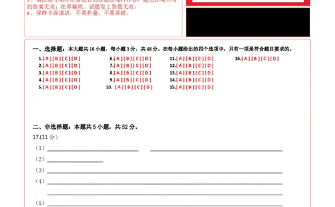 生物（贵州、安徽、甘肃适用，16+5题型）（答题卡）A4版_学易金卷丨2024年1月&ldquo;七省联考&rdquo;考前猜想卷_生物（贵州、安徽、甘肃适用，16+5题型）