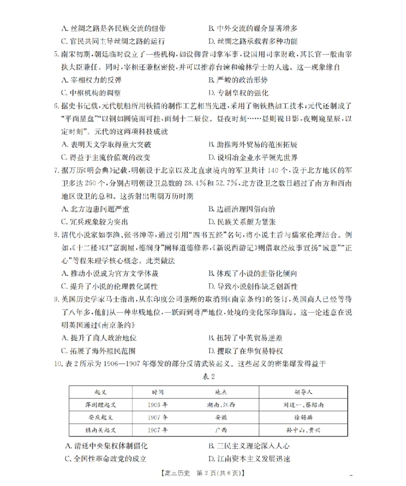 甘肃省2026届高三上学期12月阶段性考试（26-158C）历史_2025年12月_251231金太阳&middot;甘肃省2026届高三上学期12月阶段性考试（26-158C）（全科）
