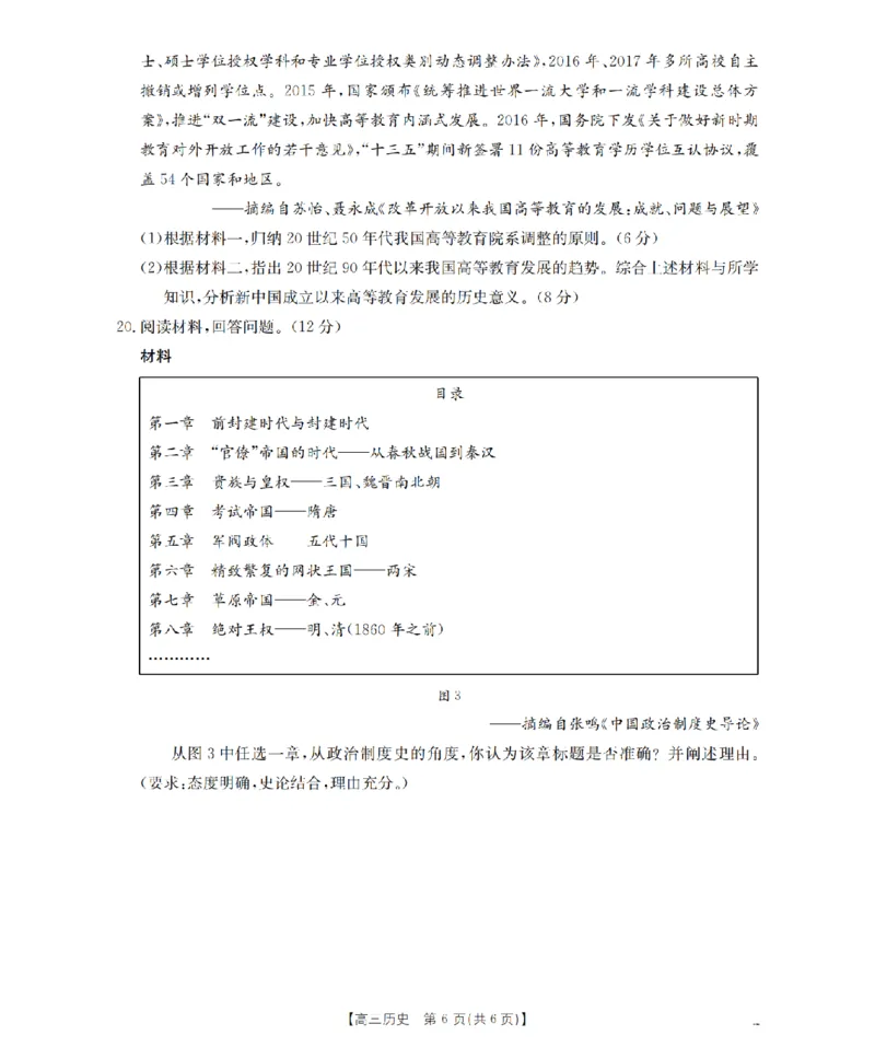 甘肃省2026届高三上学期12月阶段性考试（26-158C）历史_2025年12月_251231金太阳&middot;甘肃省2026届高三上学期12月阶段性考试（26-158C）（全科）