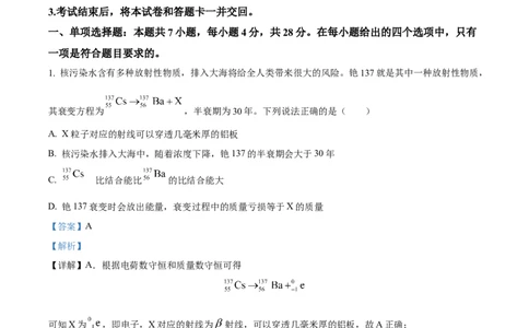 精品解析：河北省张家口市2023-2024学年高三上学期期末考试物理试卷（解析版）_2024届河北省张家口市高三上学期1月期末_河北省张家口市2024届高三上学期1月期末物理