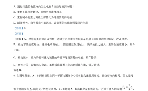 精品解析：河北省张家口市2023-2024学年高三上学期期末考试物理试卷（解析版）_2024届河北省张家口市高三上学期1月期末_河北省张家口市2024届高三上学期1月期末物理